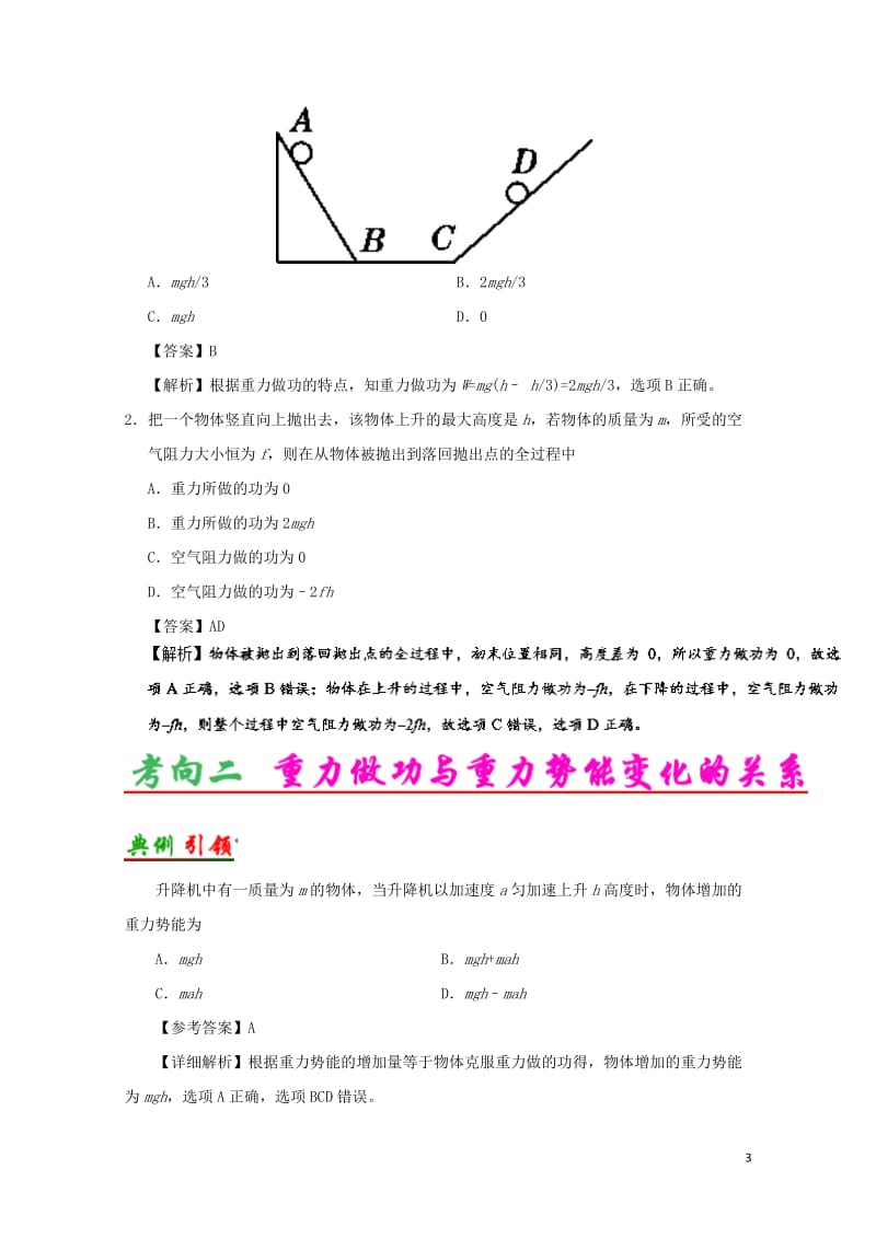 全国通用2018年高考物理考点一遍过专题24重力做功与重力势能含解析201711023169.doc_第3页