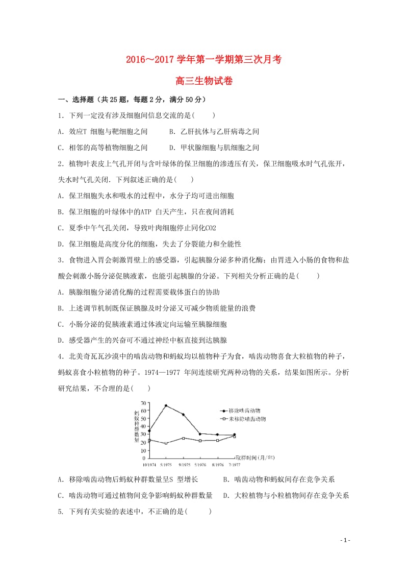 江西省赣州市2017届高三生物上学期第三次月考试题201711110157.doc_第1页