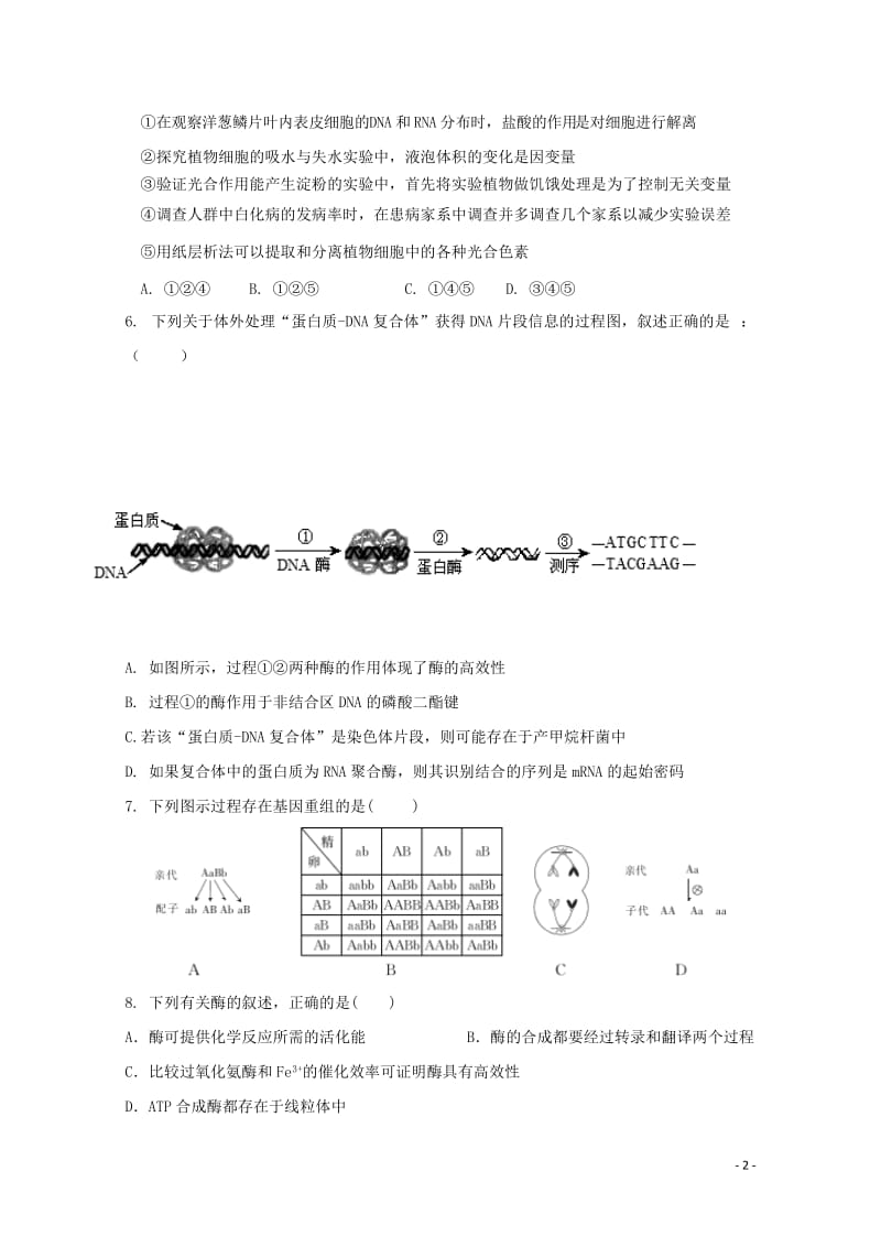 江西省赣州市2017届高三生物上学期第三次月考试题201711110157.doc_第2页