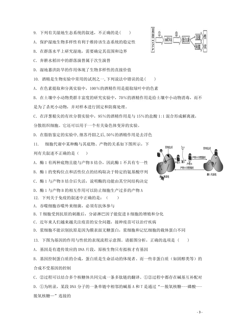 江西省赣州市2017届高三生物上学期第三次月考试题201711110157.doc_第3页