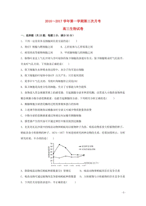 江西省赣州市2017届高三生物上学期第三次月考试题201711110157.doc