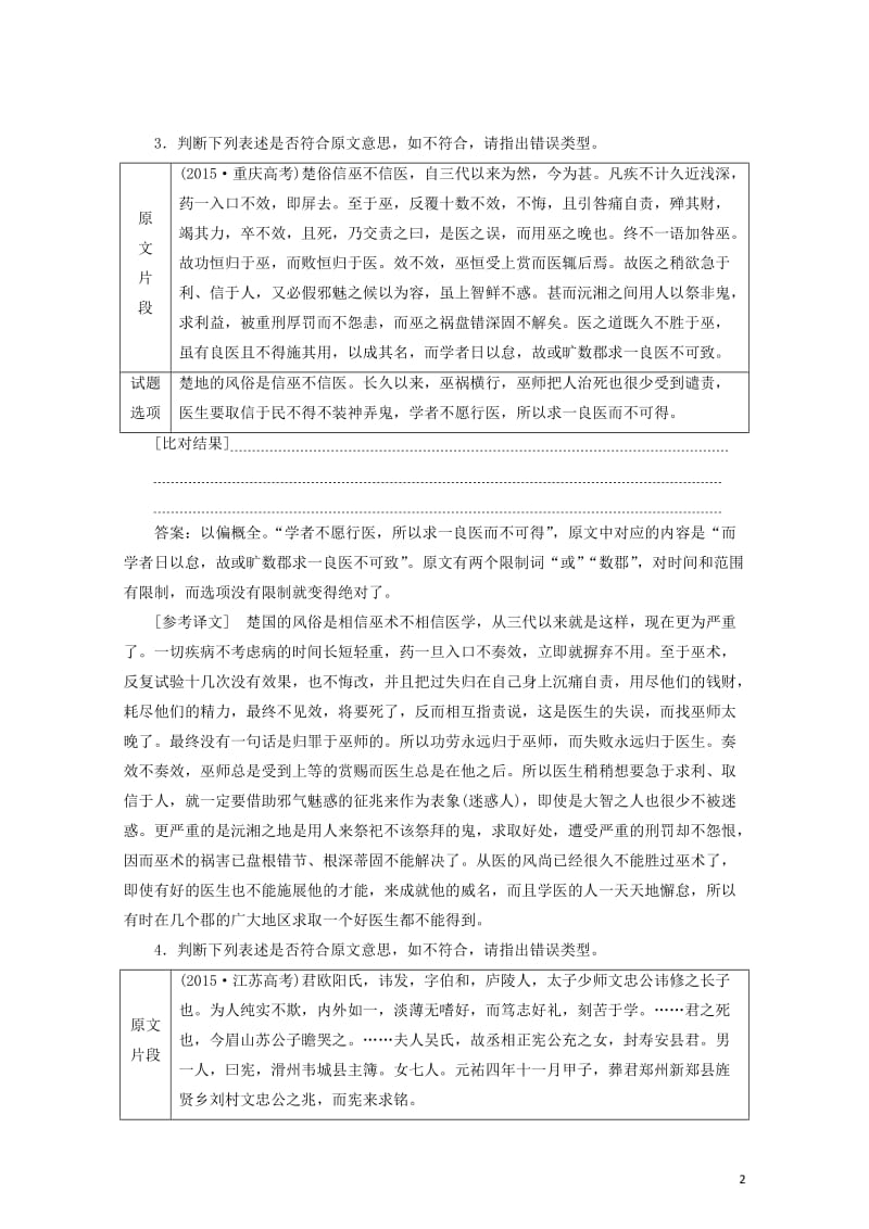 2018年高考语文一轮复习课时跟踪检测二十三文言文分析综合新人教版20171028128.doc_第2页