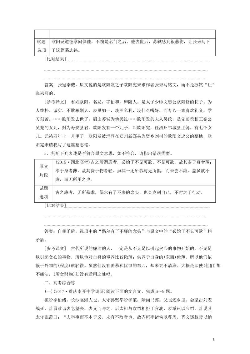 2018年高考语文一轮复习课时跟踪检测二十三文言文分析综合新人教版20171028128.doc_第3页