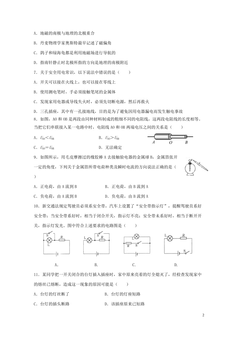 内蒙古呼伦贝尔市海拉尔区2017届九年级物理上学期期末考试试题20171106194.doc_第2页