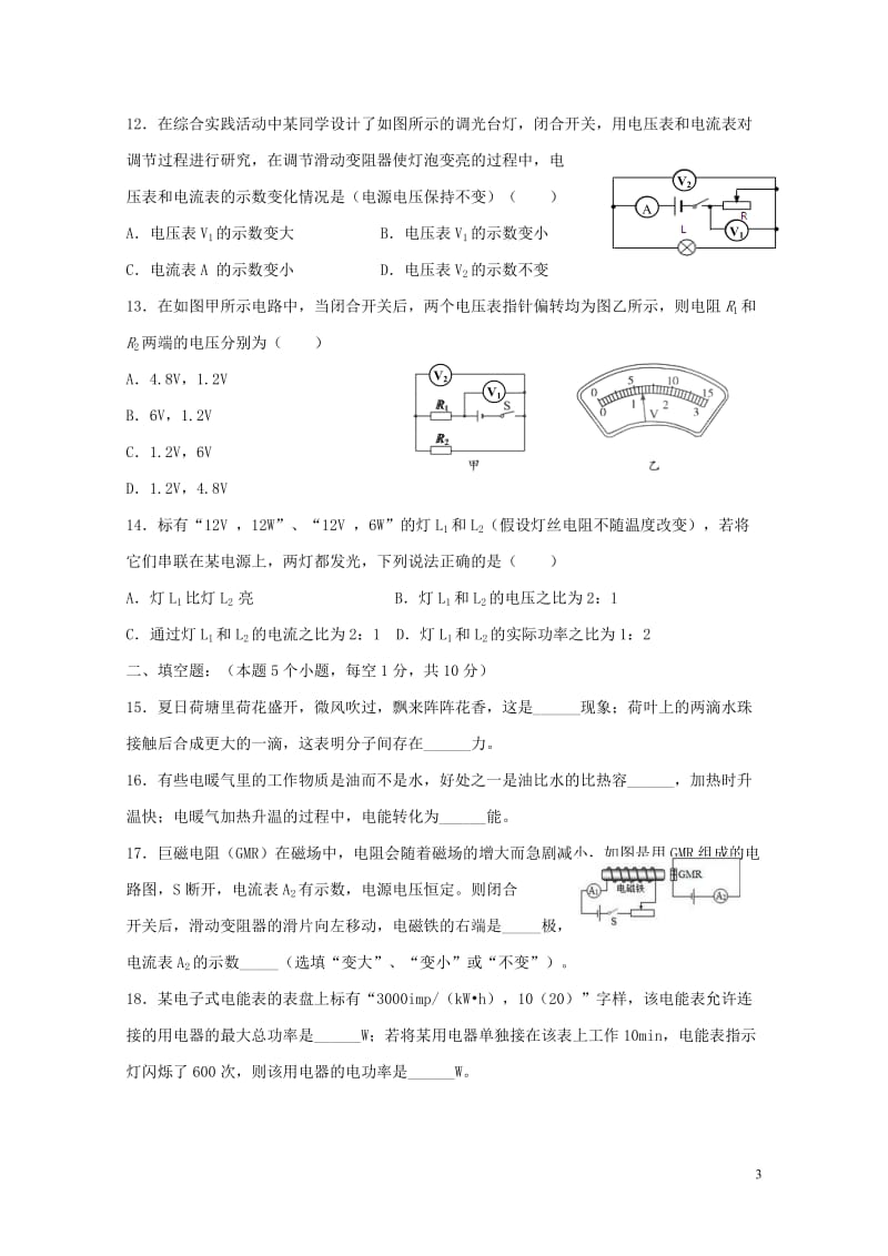 内蒙古呼伦贝尔市海拉尔区2017届九年级物理上学期期末考试试题20171106194.doc_第3页