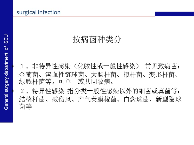 外科感染v2-文档资料.ppt_第3页