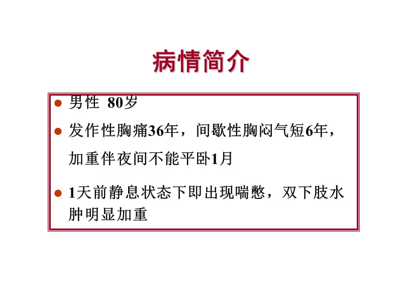 2018年慢性充血性心衰合并肾衰的诊治原则-课件，幻灯，PPT-文档资料.ppt_第1页