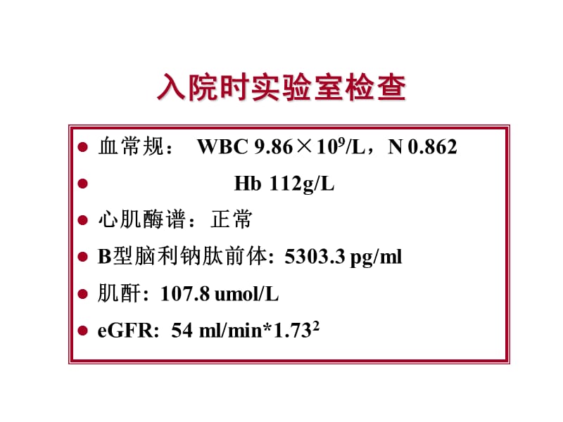 2018年慢性充血性心衰合并肾衰的诊治原则-课件，幻灯，PPT-文档资料.ppt_第3页