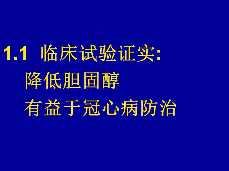 2018年中国成人血脂异常防治指南（解读）-文档资料.ppt_第2页