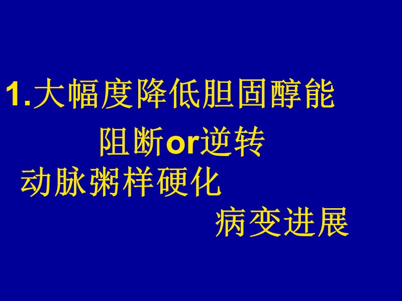 2018年中国成人血脂异常防治指南（解读）-文档资料.ppt_第3页