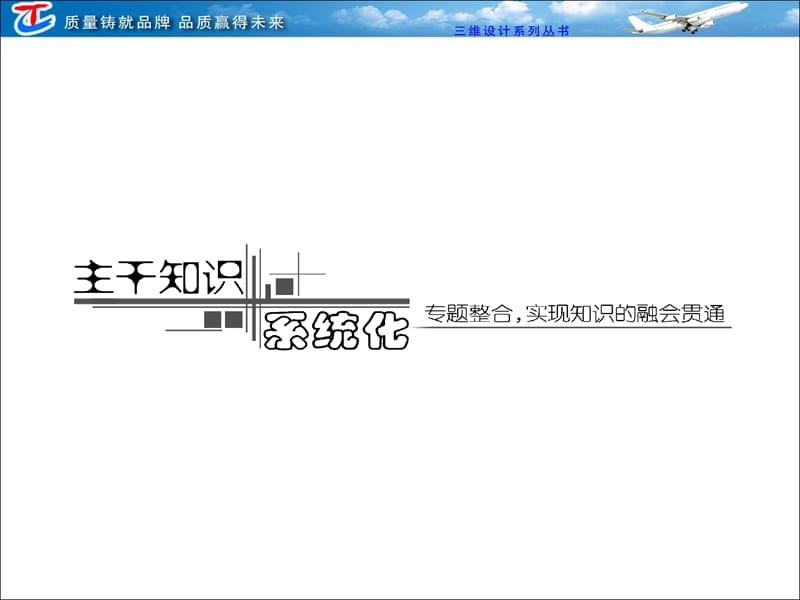 专题一 第2讲 细胞的结构基础-文档资料.ppt_第1页