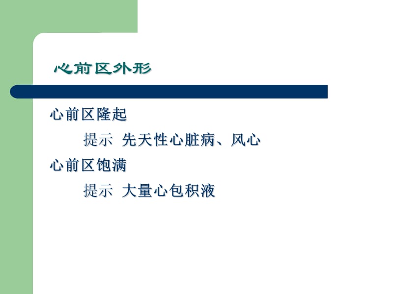 2018年心脏血管检查-文档资料.ppt_第2页