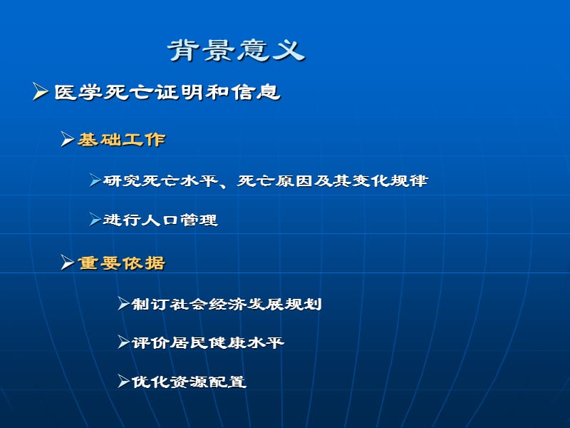 医院培训用死亡证明填写规范2014南京-PPT文档.ppt_第1页