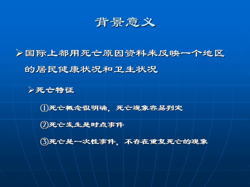 医院培训用死亡证明填写规范2014南京-PPT文档.ppt_第2页