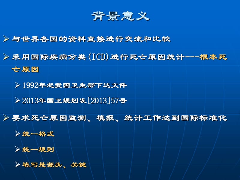 医院培训用死亡证明填写规范2014南京-PPT文档.ppt_第3页