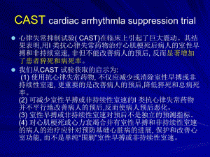 2018年抗心律失常药物临床试验评价-文档资料.ppt