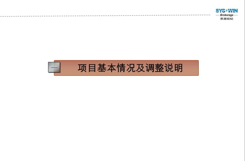 北京中铁广阳项目全案营销计划调整报告.ppt_第2页