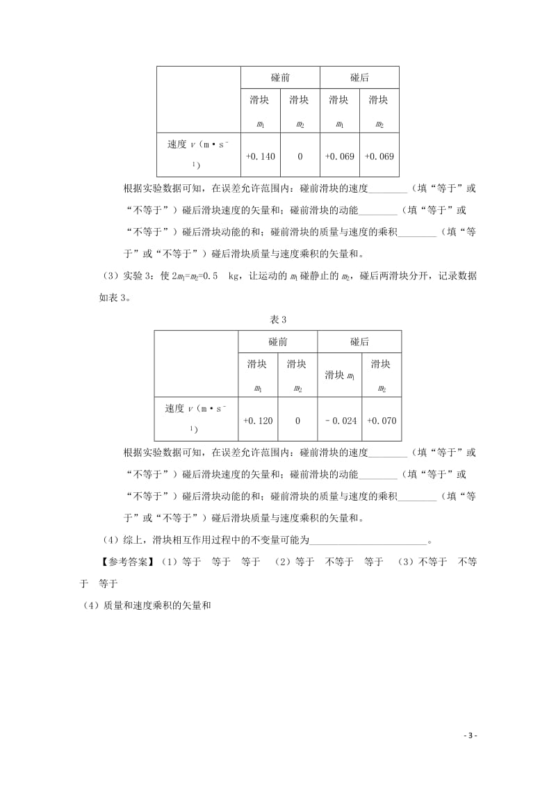 全国通用2018年高考物理考点一遍过专题31实验：验证动量守恒定律含解析201711023162.doc_第3页