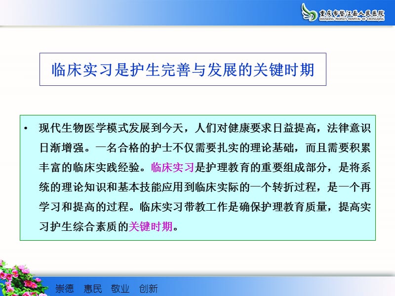 实习护生临床思维能力的培养-精选文档.ppt_第3页