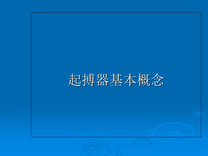 人工心脏起搏器-精选文档.ppt_第1页