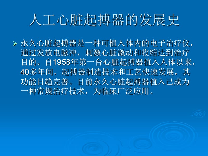 人工心脏起搏器-精选文档.ppt_第3页