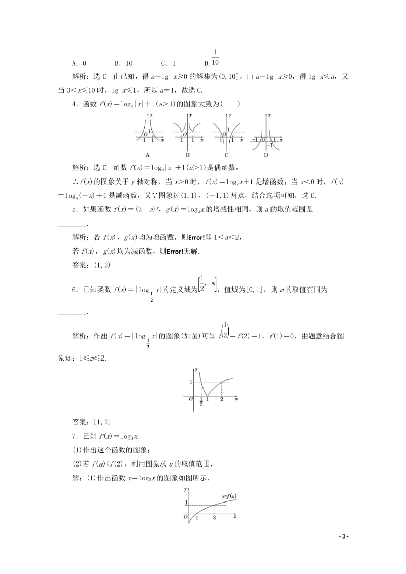 2017_2018学年高中数学课时跟踪检测二十一对数函数的图象及性质新人教B版必修120171107.doc_第3页