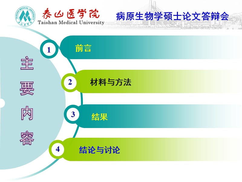 三甲医院医院感染现患率调查和分析论文-文档资料.ppt_第1页