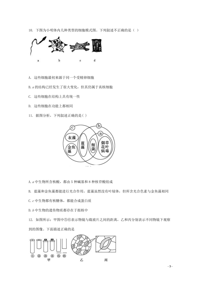 河北省成安县2016_2017学年高一生物10月月考试题20171106014.doc_第3页