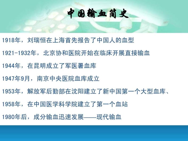 临床输血规范化管理-文档资料.ppt_第2页