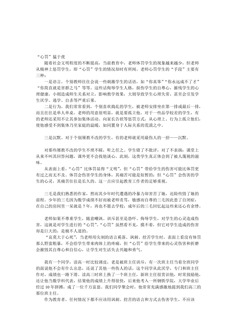 心罚猛于虎孟南学校.doc_第1页