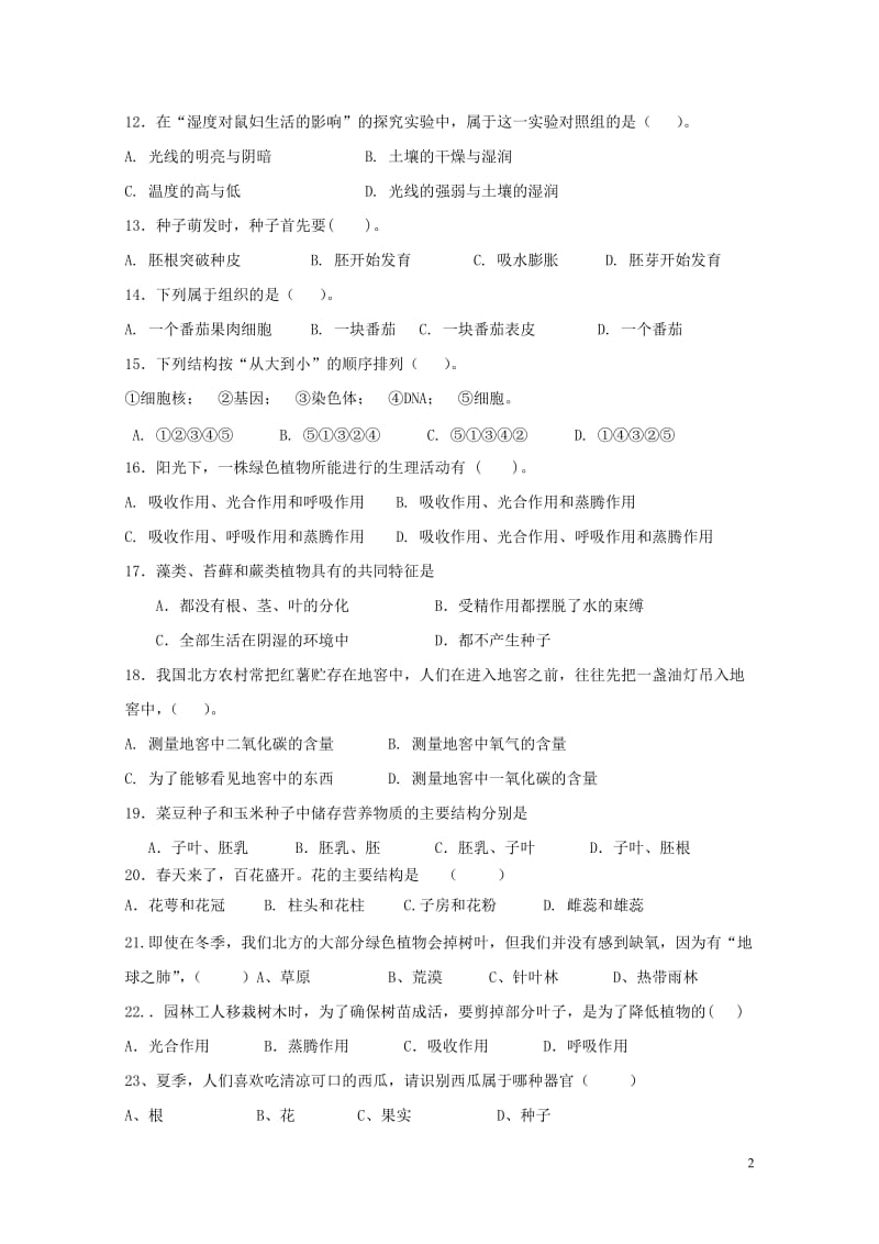 内蒙古呼伦贝尔市海拉尔区2016_2017学年七年级生物上学期期末考试试题20171106187.doc_第2页