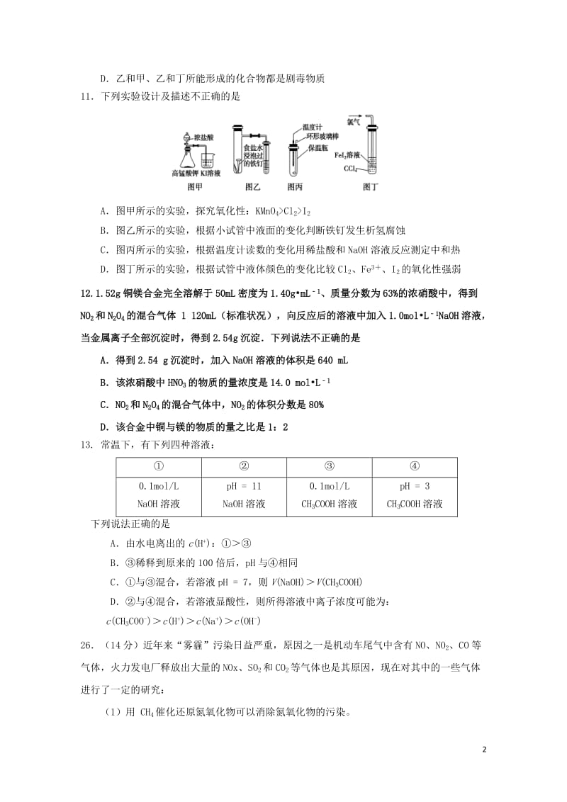 四川省成都市2018届高三化学10月月考试题201711070189.doc_第2页