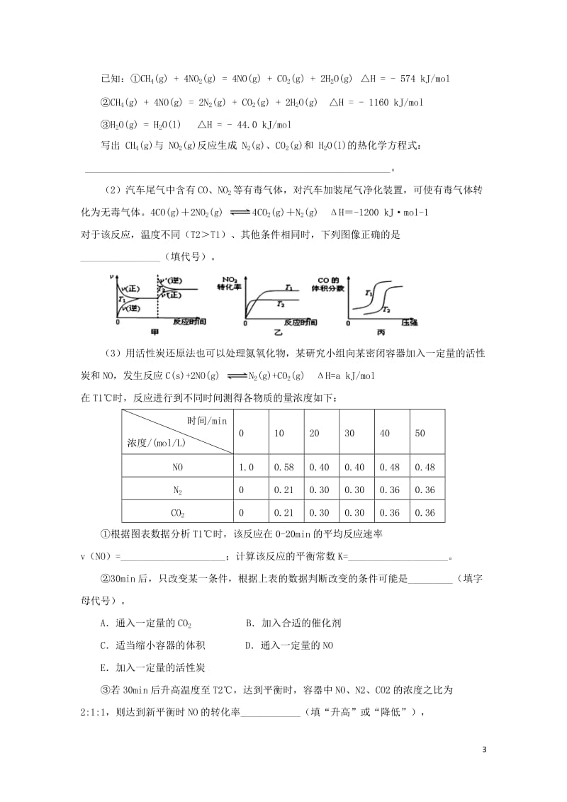 四川省成都市2018届高三化学10月月考试题201711070189.doc_第3页