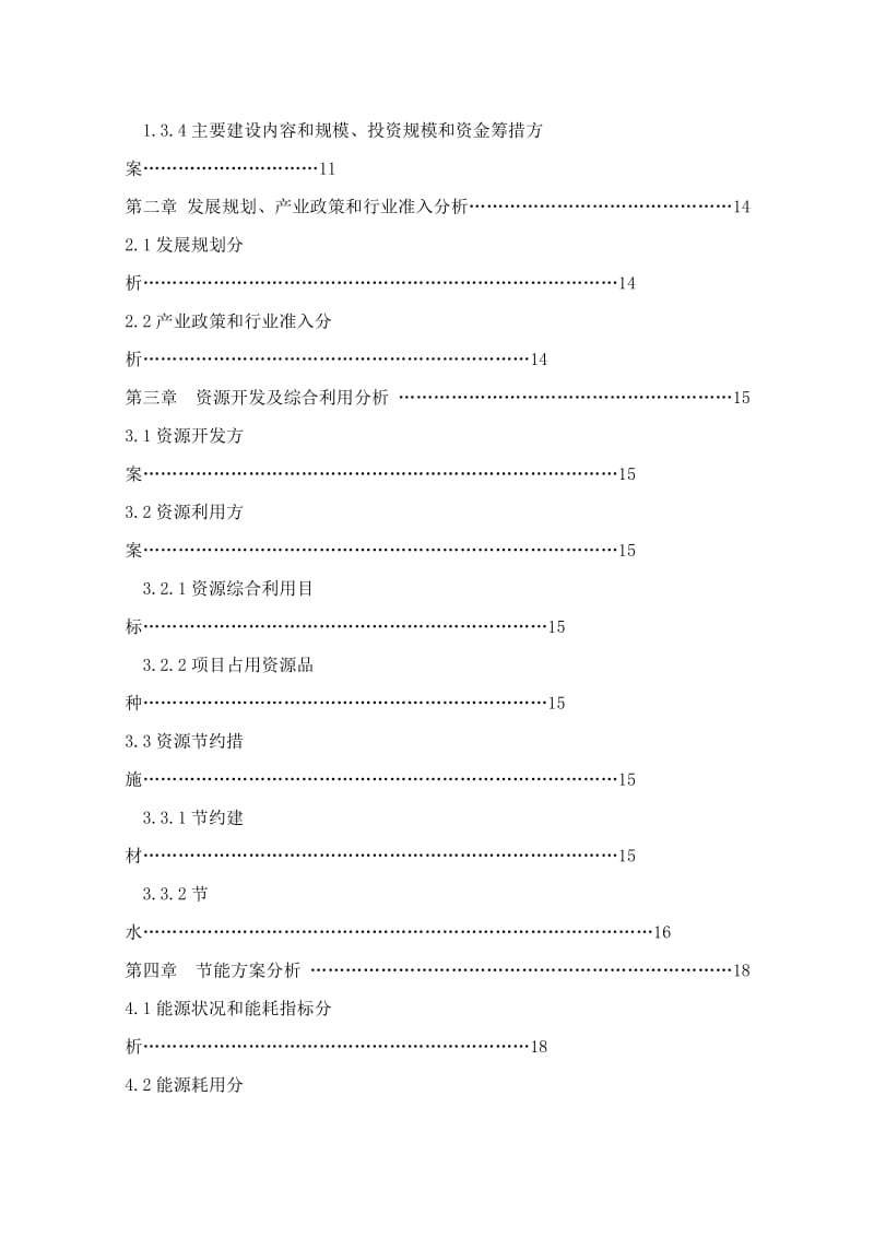 某某镇五总集中式居民安置小区项目申请报告.doc_第2页