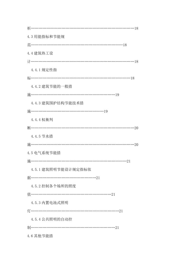 某某镇五总集中式居民安置小区项目申请报告.doc_第3页