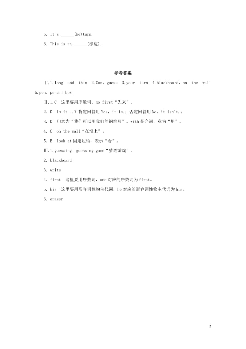 七年级英语上册Unit1SchoolandFriendsLesson4WhatIsIt同步练习新版冀.doc_第2页