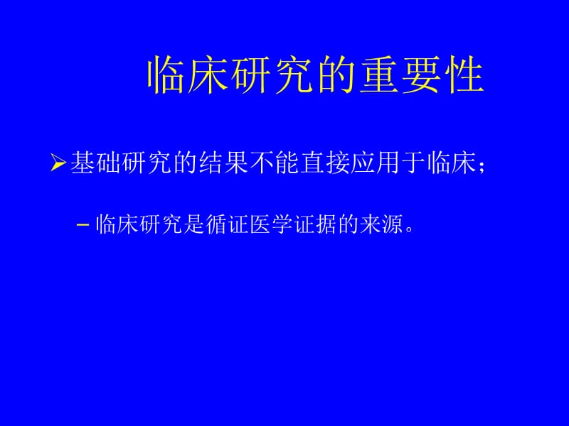 2018年循证医学与肿瘤实践-文档资料.ppt_第1页