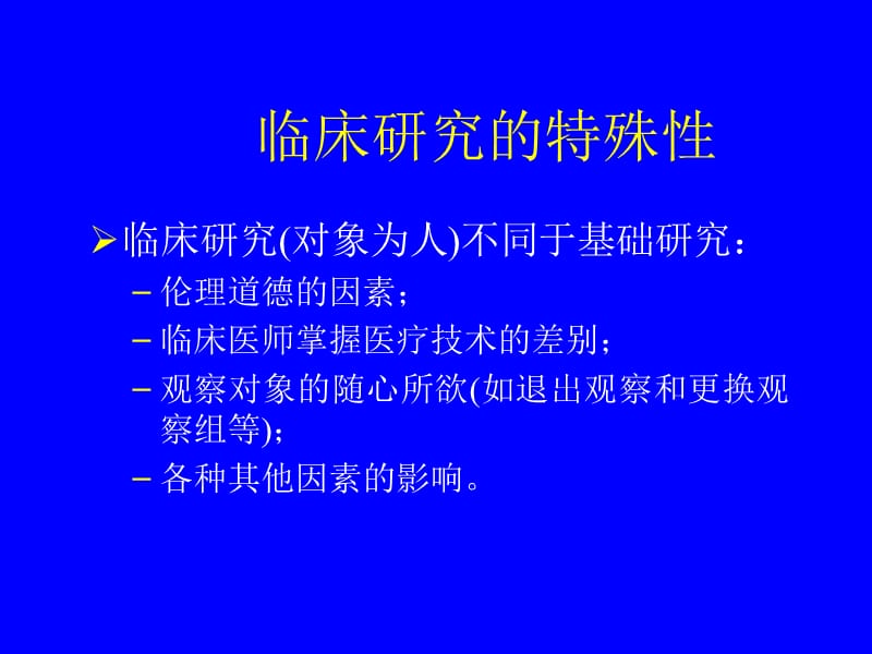 2018年循证医学与肿瘤实践-文档资料.ppt_第2页