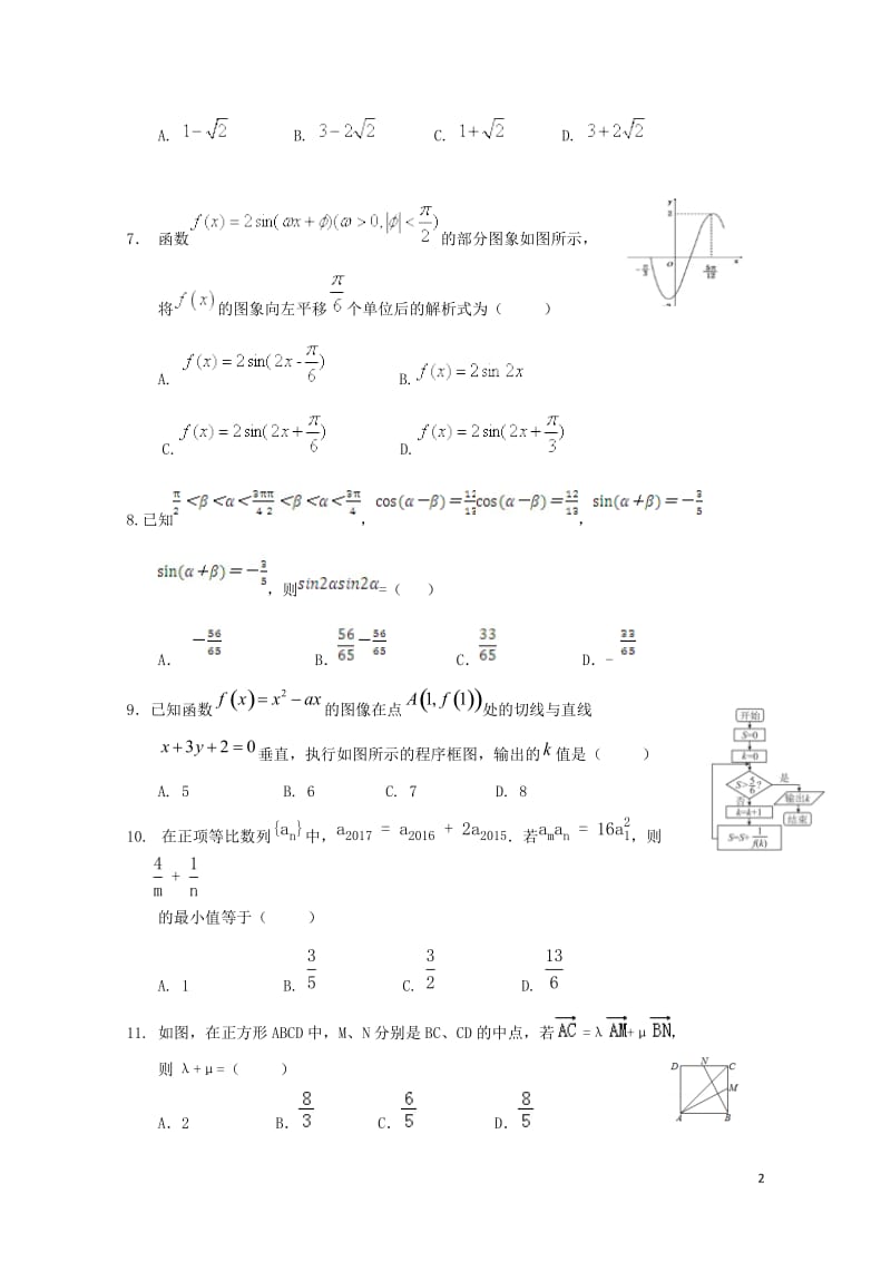 内蒙古包头市2018届高三数学10月月考试题文2017110202154.doc_第2页