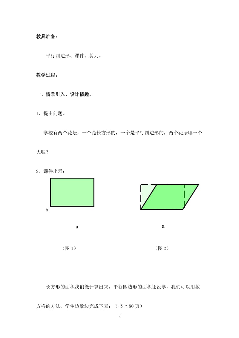 平行四边形面积教学设计.doc_第2页