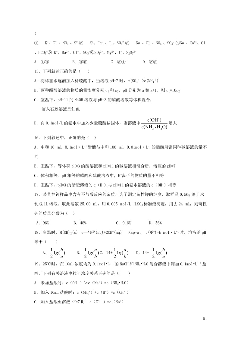 辽宁省瓦房店市2017_2018学年高二化学10月基础知识竞赛试题2017110902116.doc_第3页