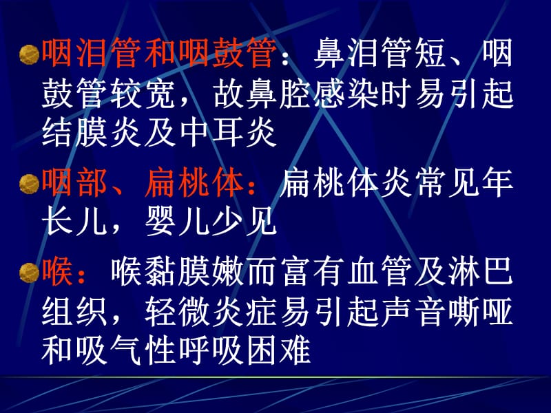 2018年急性上呼吸道感染-文档资料.ppt_第2页