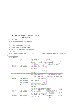 必修一第三章第2节《细胞器——系统内的分工合作》导学案.doc