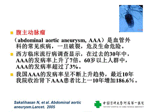 2018年腹主动脉瘤的诊断与治疗-文档资料.ppt