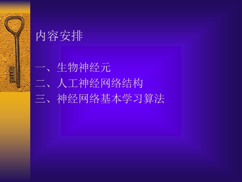 2018年人工神经网络及其应用第2讲神经网络基础知识-文档资料.ppt_第1页