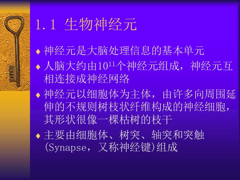 2018年人工神经网络及其应用第2讲神经网络基础知识-文档资料.ppt_第3页