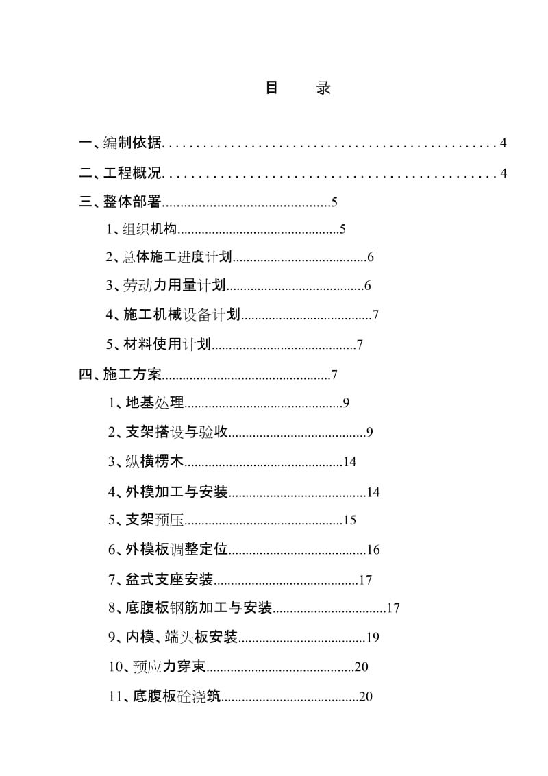 l杏龙路跨线桥连续箱梁扣件式钢管支架方案.doc_第3页