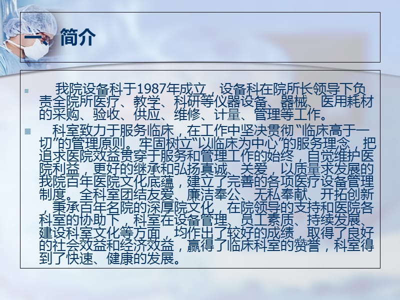 2018年中心医院新员工岗前培训课件-文档资料.ppt_第2页