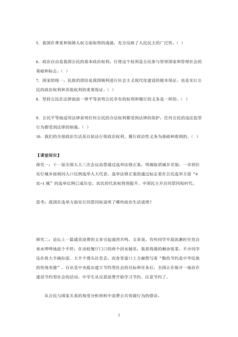 导学案：2、1、1生活在人民当家做主的国家（新人教必修2）.doc_第2页