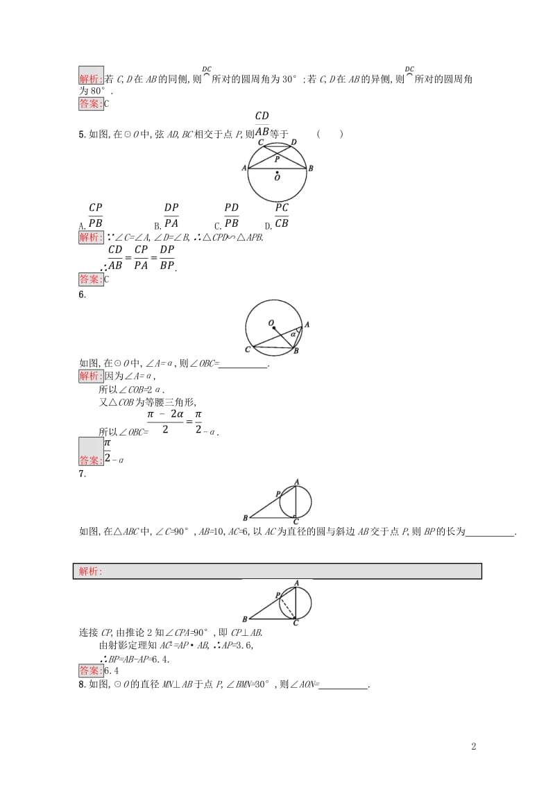 2017_2018学年高中数学第二讲直线与圆的位置关系2.1圆周角定理练习新人教A版选修4_1201.doc_第2页